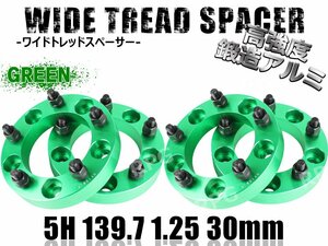 ジムニー ワイドトレッドスペーサー 4枚 PCD139.7 30mm 緑 JA11 JA22 JB23W JB33 JB43 SJ30 JB64W JB74W