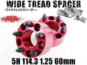 インプレッサ GU# ワイトレ 5H 2枚組 PCD114.3-1.25 60mm ワイドトレッドスペーサー (赤)