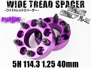 クロストレック GU# ワイトレ 5H 2枚組 PCD114.3-1.25 40mm ワイドトレッドスペーサー (紫)