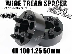 スペーシア カスタム MK32S MK42S ワイトレ 4H 2枚組 PCD100-1.25 50mm ワイドトレッドスペーサー (黒)