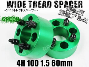 フィット ハイブリッド GP1/4 GP5/6 ワイトレ 4H 2枚組 PCD100-1.5 60mm ワイドトレッドスペーサー (緑)