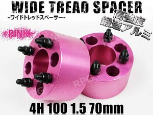 フィット ハイブリッド GP1/4 GP5/6 ワイトレ 4H 2枚組 PCD100-1.5 70mm ワイドトレッドスペーサー (ピンク)