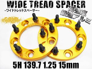 ジムニー ワイドトレッドスペーサー 2枚 PCD139.7 15mm 金 JA11 JA22 JB23W JB33 JB43 SJ30 JB64W JB74W