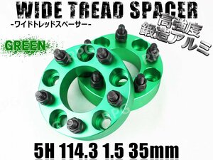 三菱 エクリプススパイダー D53A ワイトレ 5H 2枚組 PCD114.3-1.5 35mm ワイドトレッドスペーサー (緑)