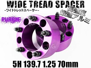 ジムニー ワイドトレッドスペーサー 2枚 PCD139.7 70mm 紫 JA11 JA22 JB23W JB33 JB43 SJ30 JB64W JB74W