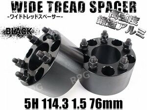 クラウンロイヤル 170系 180系 200系 210系 ワイトレ 5H 2枚組 PCD114.3-1.5 76mm ワイドトレッドスペーサー トヨタ (黒)