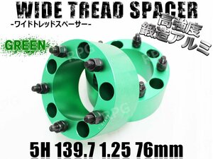 ジムニー ワイドトレッドスペーサー 2枚 PCD139.7 76mm 緑 JA11 JA22 JB23W JB33 JB43 SJ30 JB64W JB74W