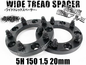 ランクル100 200 ワイドトレッドスペーサー 2枚組 PCD150 20mm 黒