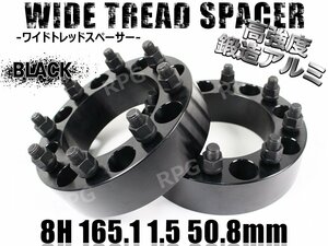 ハマーH2 ワイドトレッドスペーサー 2枚組 50.8mm PCD165.1 黒