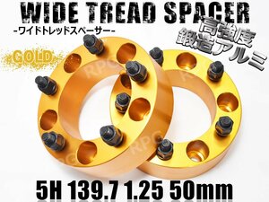 ジムニー ワイドトレッドスペーサー 2枚 PCD139.7 50mm 金 JA11 JA22 JB23W JB33 JB43 SJ30 JB64W JB74W