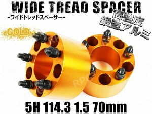 オーリス 150系 180系 ワイドトレッドスペーサー ワイトレ 5H 2枚組 PCD114.3-1.5 70mm トヨタ (金)