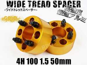 タント/カスタムL350S L360S LS75S L385S LA600S LA610S LA650S LA660Sワイトレ4H2枚組PCD100-1.5 50mm ワイドトレッドスペーサー(金)