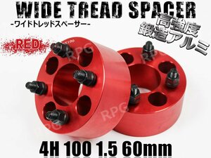 ミライース LA300S/310S LA350S/360S ワイトレ 4H 2枚組 PCD100-1.5 60mm ワイドトレッドスペーサー (赤)