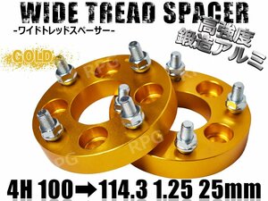 PCD100114.3変換 ワイドトレッドスペーサー 2枚組 4H 1.25 25mm ゴールド