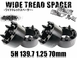 ジムニー ワイドトレッドスペーサー 4枚 PCD139.7 70mm 黒 JA11 JA22 JB23W JB33 JB43 SJ30 JB64W JB74W