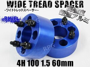 タント/カスタムL350S L360S LS75S L385S LA600S LA610S LA650S LA660Sワイトレ4H2枚組PCD100-1.5 60mm ワイドトレッドスペーサー(青)