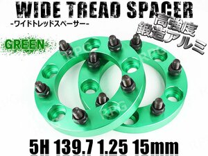 ジムニー ワイドトレッドスペーサー 2枚 PCD139.7 15mm 緑 JA11 JA22 JB23W JB33 JB43 SJ30 JB64W JB74W