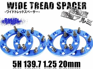 ジムニー ワイドトレッドスペーサー 4枚 PCD139.7 20mm 青 JA11 JA22 JB23W JB33 JB43 SJ30 JB64W JB74W