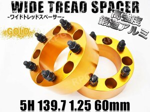 ジムニー ワイドトレッドスペーサー 2枚 PCD139.7 60mm 金 JA11 JA22 JB23W JB33 JB43 SJ30 JB64W JB74W