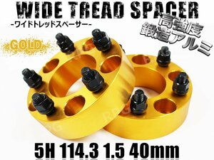 クラウンマジェスタ 170系 180系 200系 210系 ワイトレ 5H 2枚組 PCD114.3-1.5 40mm ワイドトレッドスペーサー トヨタ (金)