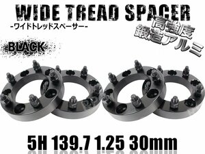 ジムニー ワイドトレッドスペーサー 4枚 PCD139.7 30mm 黒 JA11 JA22 JB23W JB33 JB43 SJ30 JB64W JB74W