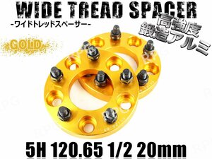 ワイドトレッドスペーサー 2枚 5H PCD120.65-1/2 20mm ゴールド