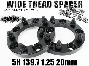 ジムニー ワイドトレッドスペーサー 2枚 PCD139.7 20mm 黒 JA11 JA22 JB23W JB33 JB43 SJ30 JB64W JB74W