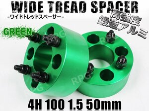 ミライース LA300S/310S LA350S/360S ワイトレ 4H 2枚組 PCD100-1.5 50mm ワイドトレッドスペーサー (緑)