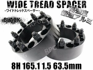 ハマーH2 ワイドトレッドスペーサー 2枚組 63.5mm PCD165.1 黒