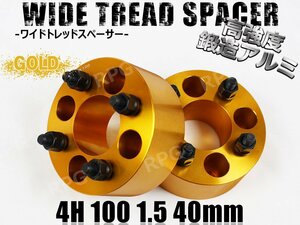 カローラフィールダー 120系 140系 160系 ワイトレ 4H 2枚組 PCD100-1.5 40mm ワイドトレッドスペーサー (金)