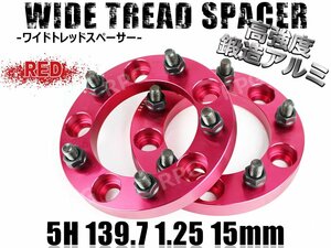 ジムニー ワイドトレッドスペーサー 2枚 PCD139.7 15mm 赤 JA11 JA22 JB23W JB33 JB43 SJ30 JB64W JB74W