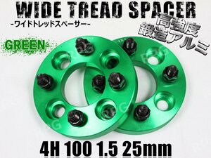 タント/カスタムL350S L360S LS75S L385S LA600S LA610S LA650S LA660Sワイトレ4H2枚組PCD100-1.5 25mm ワイドトレッドスペーサー(緑)