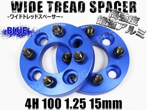 スペーシア カスタム MK32S MK42S ワイトレ 4H 2枚組 PCD100-1.25 15mm ワイドトレッドスペーサー (青)