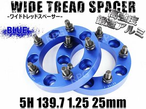 ★訳あり★ ジムニー ワイドトレッドスペーサー 2枚 PCD139.7 25mm 青 JA11 JA22 JB23W JB33 JB43 SJ30 JB64W JB74W