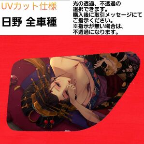 安全窓 花魁③ 日野 UV