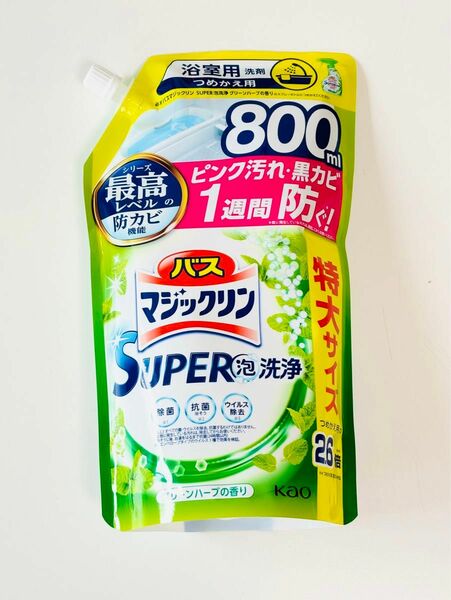 新品未開封　花王　バスマジックリン SUPER泡洗浄　つめかえ用　特大サイズ 800ml 詰替　Kao 浴室洗剤