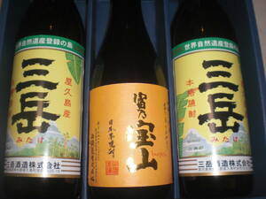 三岳２本、富乃宝山、月の中、川越選べる１本の３銘柄セツト価格芋焼酎一部地区除く送料込み