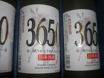 神楽酒造／特別限定酒「３６５０」２７度７２０ミリ麦焼酎宮崎産３本セツト価格_画像2