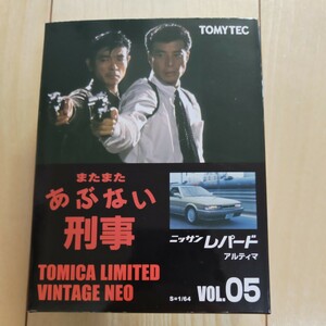 未開封またまたあぶない刑事 トミカ リミテッドヴィンテージ ネオ 日産 レパード アルティマ