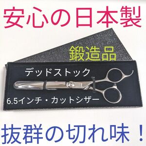 6.5インチ　カットシザー　散髪　はさみ　キッズカット　髪切り　はさみ　カットハサミ　ハサミ　鋏　理容　美容　理美容　セルフカット