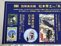 珍品 稀少 映画チラシ フライヤー 2023年イベント「西陣美術織 松本零士さんありがとう展」A4京都版 2枚セット　銀河鉄道999_画像4