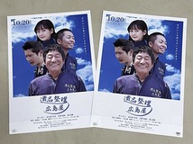珍品 稀少 映画チラシ フライヤー 2024年公開「遺品整理 広島屋」 B5大阪版 2枚セット_画像1