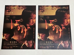 珍品 稀少 映画チラシ フライヤー 2023年公開「ほかげ」B5通常版、コピー追加神戸版 2種セット