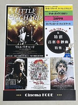 珍品 稀少 映画チラシ フライヤー「リトル・リチャード／ゲッド・バック／ZAPPA／ロックンロール・ハイスクール」B5神戸版 2枚セット_画像2