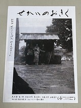 珍品 稀少 映画チラシ フライヤー 2024年再上映「せかいのおきく」B5一枚もの神戸版 2枚セット_画像2