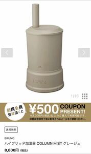 未使用☆BRUNO☆コンパクトに置けてたっぷり潤う☆超音波×加熱式☆ハイブリッド式加湿器☆COLUM MIST☆グレージュ☆3L