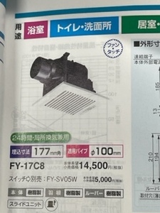 天井埋込型換気扇　パナソニック　FY-17C8　未使用 （用途　浴室・トイレ・洗面所）