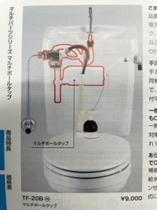 取替用ボールタップ　マルチボールタップ トイレ便器LIXIL（INAX）♯TF-20B　未使用　未開封　　メーカー　LIXIL（INAX）