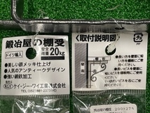 アイアンブラケット　アンティーク　棚飾り　棚受け　 鍛冶屋の棚受け　未使用品　2個セット_画像5