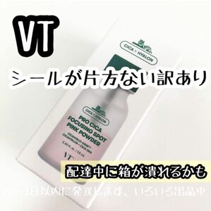 シール片方ない訳ありプチプチなし1コ☆VT CICA プロ シカ フォーカシング スポット ピンクパウダー 配達中に箱が潰れるかも